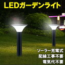ソーラーライト 屋外 明るい ガーデンライト ソーラー 埋め込み式 ソーラー庭園灯 LEDライト 自動点灯 工事不要 防水 外灯 照明 自動点灯 led 太陽光...