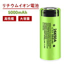 22650 リチウムイオン充電池 バッテリー PSE フラットタイプ セル 自作 5000mah 高品質 送料無料