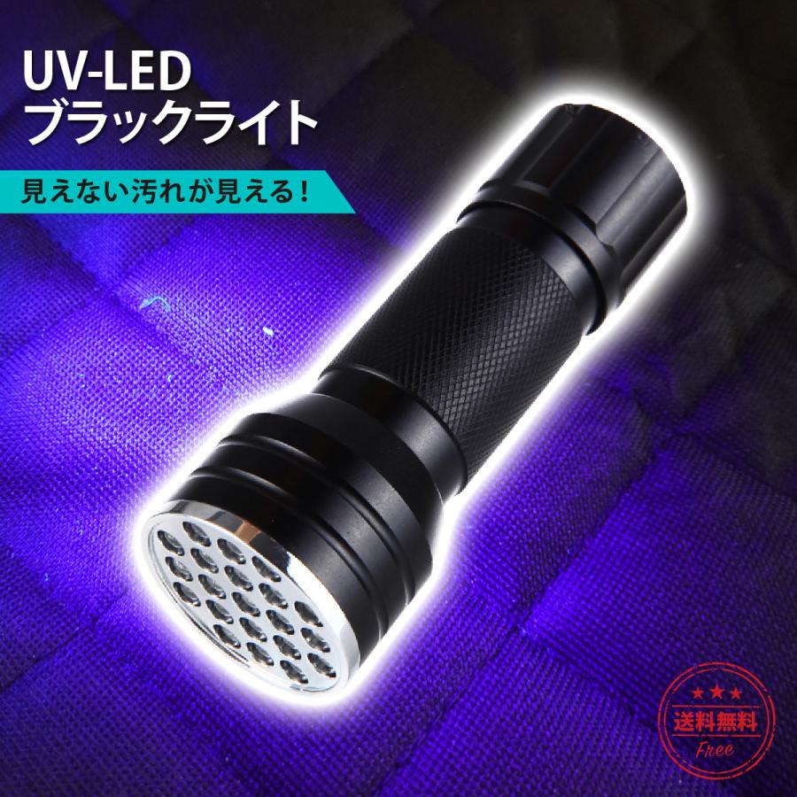 ブラックライト led UV uvライト ミニ 懐中電灯 小型 紫外線 ハンディライト アニサキス 偽札 ほこり ゴミ 尿はね 汚れ レジン ジェルネイル ネイル ペンライト LED ライト ハンディライト ミニ懐中電灯 小型 ミニ 軽量 持ち運び 防水 小型