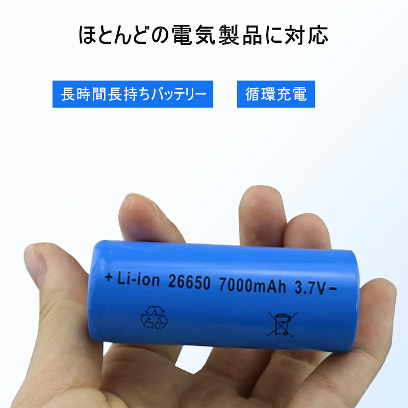 26650 リチウムイオン電池 3.7V 7000mAh リチウム充電式電池 高品質商品 送料無料 3