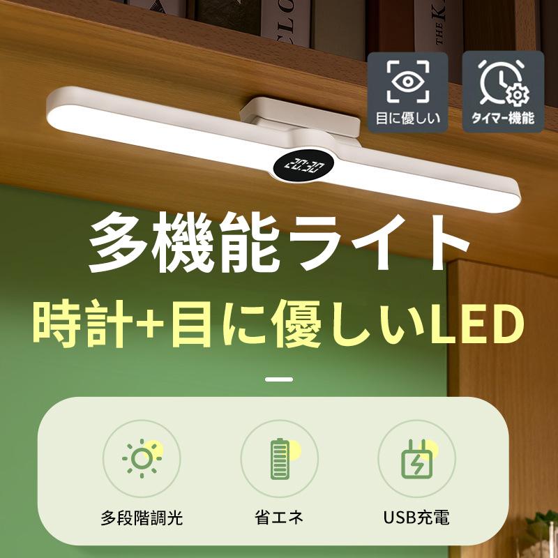 デスクライト LED 磁石 時計 ライト 目に優しい 卓上ライト 子供 省エネ 電気スタンド スタンドライト USB 勉強 読書灯 3段階調色 照明 LED 電球色 おしゃれ 飾り 明るい ライト 小型 明るい 高品質 送料無料