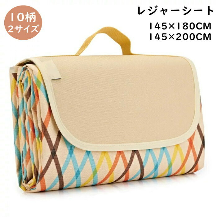 レジャーシート ピクニックシート 厚手 クッション モノトーン 145×180CM 145×200CM 防水 収納簡単 折..
