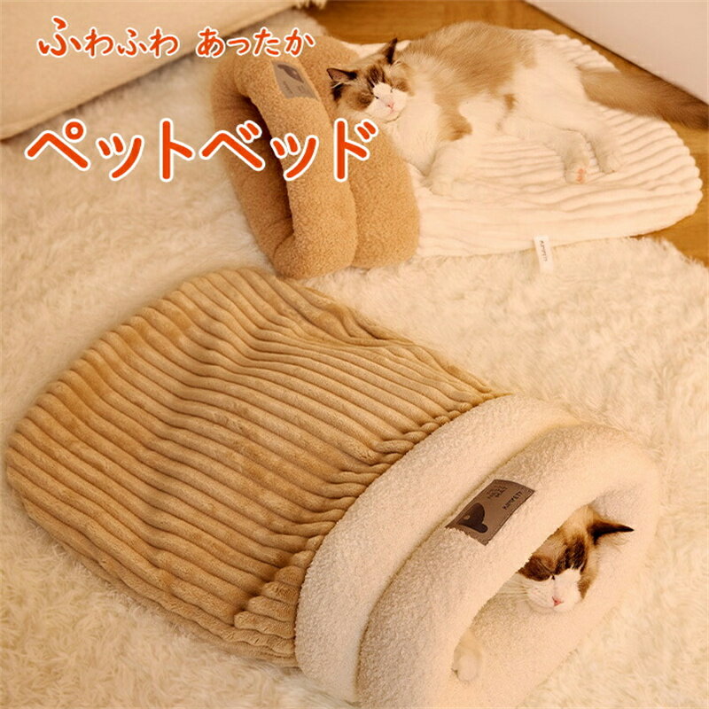 ペットベッド 布団 猫用ベッド 封筒 冬 暖かい 猫 ベッド 犬ベッド ペット用品 猫用 布団 かわいい 寝袋 ネコ 猫寝床 猫用品 クーション 犬用品 裏起毛 フリース 保温 ペットハウス 洗える ペットベッド 柔らかい 室内用 ハウス ふわモコ ペットクーション 衝撃吸収