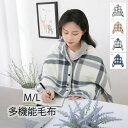 ひざ掛け ブランケット 3way 着る毛布 ボタン付き 改良 防寒対策 あったか チェック柄 おしゃれ 吸湿保温 抗菌加工 静電気防止 洗濯可能 手触り 家 オ...