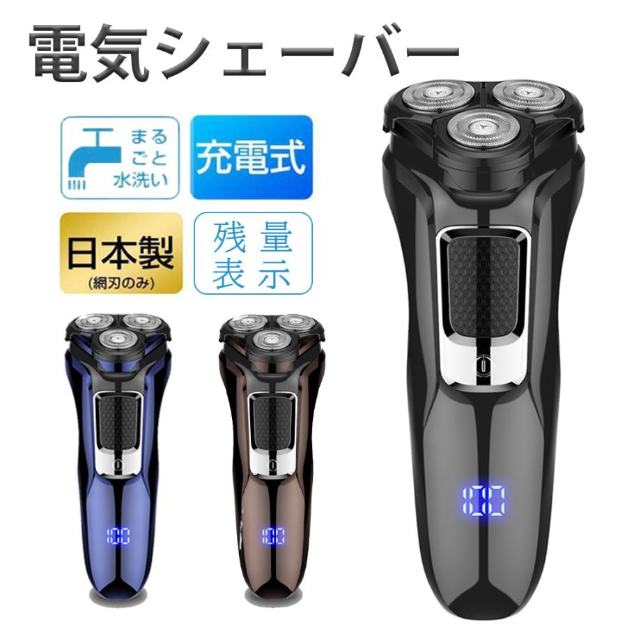 シェーバー 髭剃り 電気シェーバー 電動シェーバー バリカン 男性 USB充電式 LED電池残量表 男性用 プレゼント