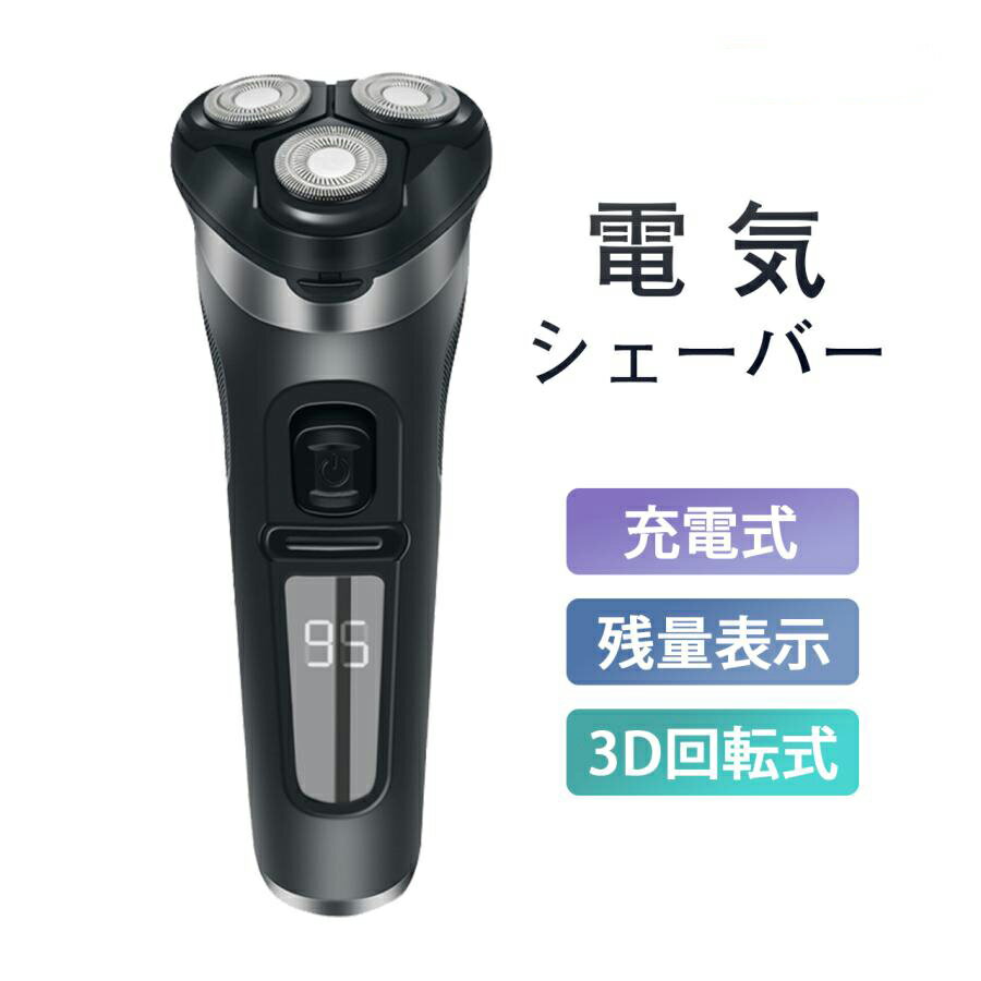 メンズシェーバー 電気シェーバー シェーバー 1年保証 3枚刃 髭剃り ひげ剃り 回転式 充電式 丸洗い可能 USB充電式 LED電池残量表示 ひげそり(2)