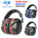 防音イヤーマフ 最強 子供 大人 3m 睡眠 36db 遮音 耳当て ヘッドホン型 防音 保護 集中 勉強 ノイズキャンセル 軽量 イヤーマフ
