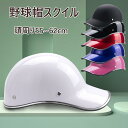 ヘルメット 自転車 帽子型 女性 レディース メンズ 大人用 おしゃれ つば 付き 高校生 ロードバイク 野球帽スタイル サイズ調整可能通勤通学