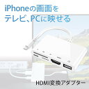 iPhone HDMI 変換ケーブル 変換アダプター テレビ 接続 ミラーリング iPad hdmi 変換ケーブル テレビ 接続 5ポート iOS 13対応