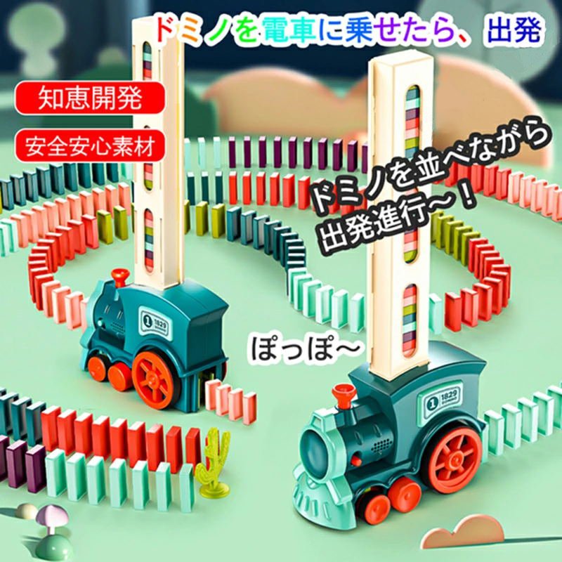 知育玩具 ドミノ 電車 ドミノ60個 並べる 列車 おしゃれ 珍しい ドミノ倒し 誕生日 お祝い 面白い プレゼント 積み木 おもちゃ