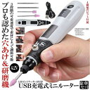 研磨機 USB充電式 ミニルーター 4.2V 3段変速 15000rpm ホビールーター ビット 工具 軽量 DIY手作り 彫刻 研磨 穴あけ 汚れ落 電動