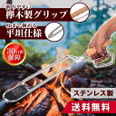 ファイヤープレース トング 木製 薪 バサミ 炭 バーベキュー グリル 焚き火 焚火 掴む 火ばさみ ソロ キャンプ 火ばさみ BBQ バーべキュ