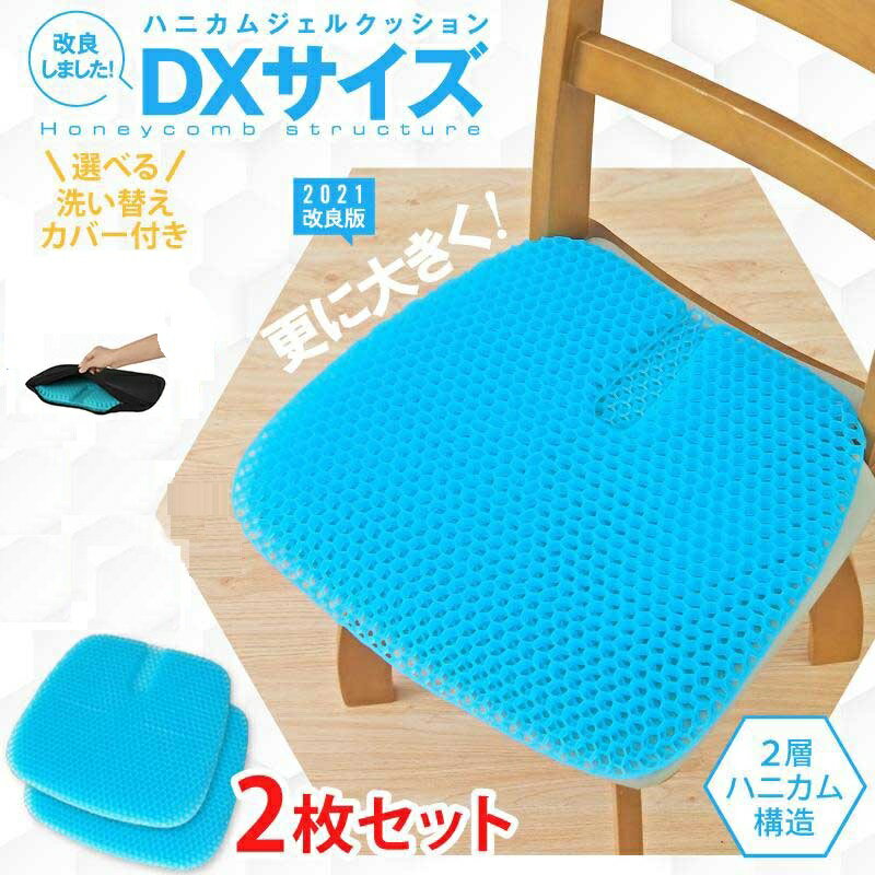 ジェルクッション 特大 クッション ゲルクッション カバー ハニカム構造 椅子 口コミ 枕 クッション 低反発 最新モデル 2024 車 効果 座布団 車 2枚せット