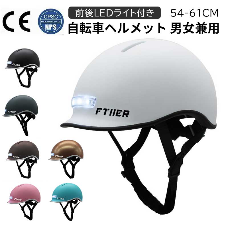 自転車用ヘルメット LED 前後付き 54-57cm 58-61cm サイクリングヘルメット 通勤 通学 街乗り 2023年 努力義務化 メンズ レディース 超軽量 多機能 男女兼用 光るヘルメット 流線型 大人用 中学生 高学年 一体型 ロードバイク おしゃれ 保護帽 尾灯