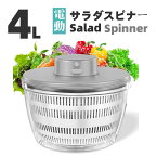 電動サラダスピナー サラダスピナー 野菜スピナー 野菜水切り器 電動 水切りザル 高速水切り 野菜 果物 USB充電式 キッチンツール 水滴かご 4L大容量 調理器具 大容量 果物と野菜の脱水器 高温に堪える耐える