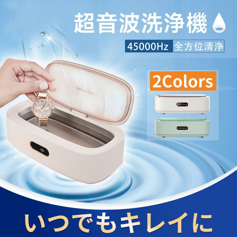 超音波洗浄機 メガネ洗浄機 超音波クリーナー 小型超音波洗浄 メガネクリーナー 45000HZ 強い洗浄力 36..