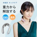 首こり ネックマッサージャー ネックリラックス ネックマッサージャーEMS 温熱 EMS 電気刺激 ネックリラクゼーション ネックケア ヒートネック 15段階強さ 首こり 肩こり リラックス 男女兼用 筋肉痛緩和 疲労回復