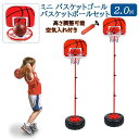 ミニバスケットゴール バスケットボールセット 2m 子供 バスケット練習 バスケットスタンド 高さ調整 家庭用 室内屋外 キッズ運動 プレゼント