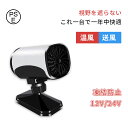車載ファンヒーター速暖 車用ファンヒーター カーヒーター ハイパワー 12V/24V 冷熱両用 暖房 温風機 カーファンヒーター 全角度調整 車載ヒーター 霜取り装置 ガラス凍結防止 省エネ コンパクト 持ち運び便利 車中泊 車キャンプ 旅行用 スタンド付き(2)