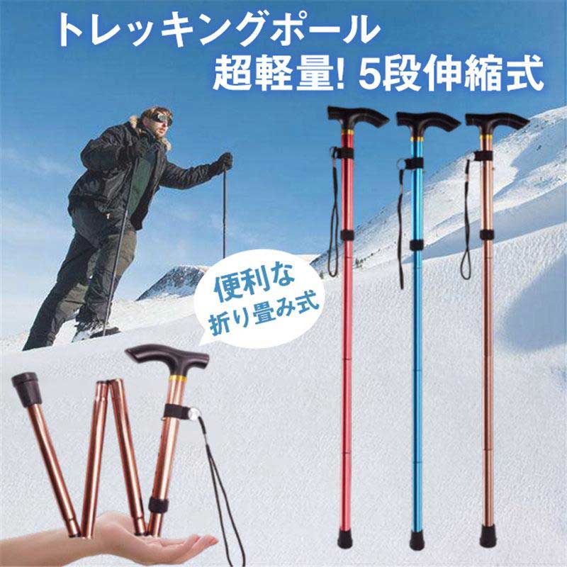 トレッキングポール 登山ステッキ 杖 スティック ストック 登山杖 軽量 伸縮 アウトドア 折り畳み 長さ..