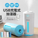 加湿器 卓上加湿器 おしゃれ 超音波式 アロマ 北欧風 ライト USB 充電式 アロマウォーター 対応 小型 LED 空焚き防止 280ml 大容量