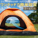3〜4人用 ワンタッチテント 15秒で簡単設営 UV加工 ドームテント 通気性抜群2ドア仕様 両面メッシュ(4)