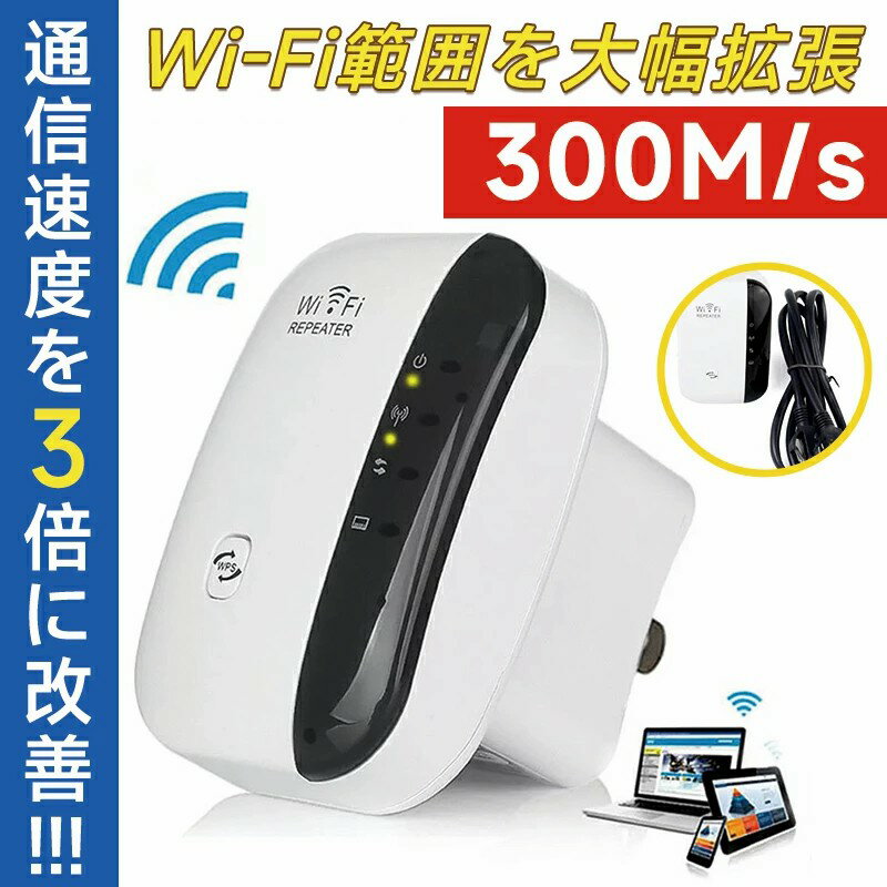 LAN無線化 ネットワーク Wifiブースター信号増幅器 w