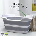 洗い桶 折りたたみ ベビーバス おしゃれ バケツ シリコン 四角 畳める 洗い 桶 大容量 ペット 赤ちゃん お風呂 バスタブ 台所 かご 収納 水切り 排水口 キャンプ