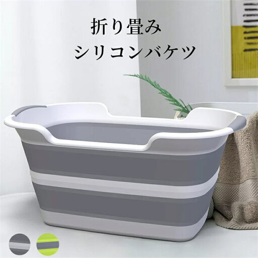 洗い桶 折りたたみ ベビーバス おしゃれ バケツ シリコン 四角 畳める 洗い 桶 大容量 ペット 赤ちゃん お風呂 バスタブ 台所 かご 収納 水切り 排水口 キャンプ