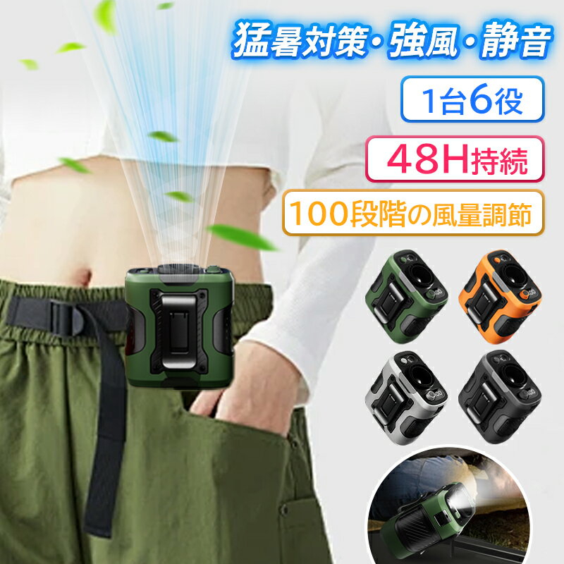 【猛暑対策】扇風機 小型 携帯扇風機 腰掛け扇風機 首かけ 100段階風量 ジェットファン 充電式 静音 強風 ワークマン 熱中症対策 通勤通学 屋外作業 アウトドア 建設労働者 外仕事 熱中症 暑さ対策 電子版日本語説明書