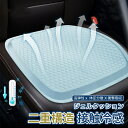 車 クッション ゲルクッョン 蒸れにくい 車 ジェルクッション シートクッション 座布団 ハイエンド 運転 カークッション クールカーシート 通気性 熱中症対策 通気性 取付簡単 滑り止め 運転席 助手席 オフィス 椅子用 冷感接触