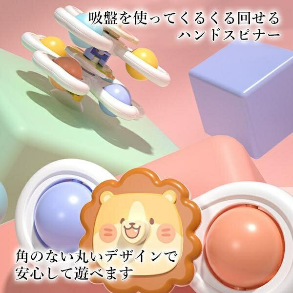 赤ちゃん おもちゃ 0歳 6か月 1歳 男の子 女の子 知育 ハンドスピナー カラカラ 音が鳴る お出かけ お風呂