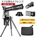スマホ用レンズ 望遠レンズ 22倍 32倍 ズームレンズ 三角スタンド付 クリップ式 持ち運び コンパクト ライブ コンサート 運動会 写真撮影 旅行