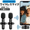クリップ式 ワイヤレスマイク スマホ マイク 高音質 ピンマイク iPhone/Android対応 TikTok インスタ youtube 遅延なし ライブ 配...