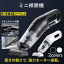 ハンディクリーナー 掃除機 コードレス掃除機 車用掃除機 カークリーナー ハンドクリーナー 充電式 強力吸引 ワイヤレス 充電式 砂利 洗車 コンパクト 大掃除