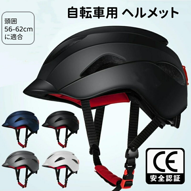 自転車ヘルメット 高通気性 超軽量 頭囲調整可能 56-62CM マウンテンバイク ロードバイク テールライト..