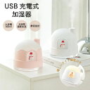 USB充電式 加湿器 ライト付 スチーム 卓上 大容量 350ml 静音 オフィス USB 加湿器 コードレス ベッドサイド 軽量 コンパクト おしゃれ 超音波...
