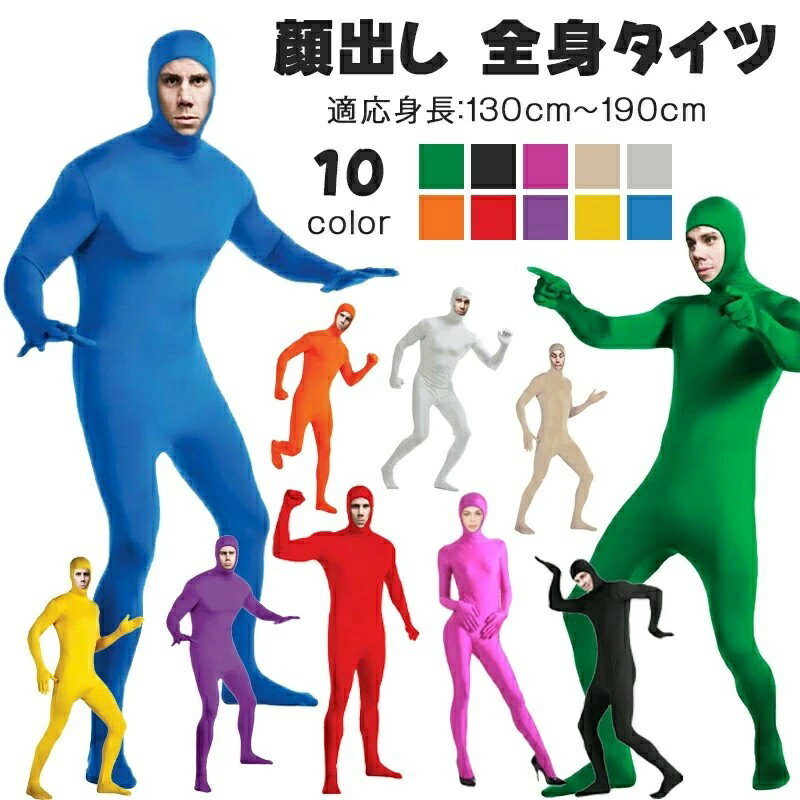 全身タイツ ハロウィン 衣装 子供 大人 140cm-180cm 忍び 連体服 コスプレ仮装 サンタ衣装 コスチューム 顔カバー レディース メンズ Hallo...