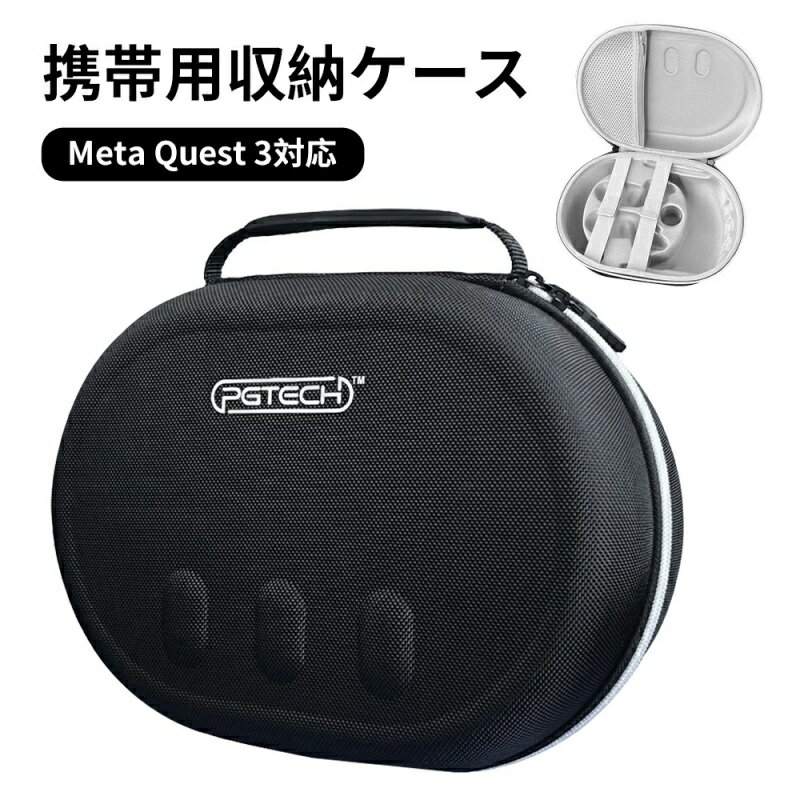 Meta Quest 3 対応 収納ケース ハードEVAポーチ カバー 保護ケース 耐衝撃 傷防止 持ち手付き 手提げ おしゃれ 軽量 便利 人気 収納バッグ