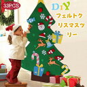 クリスマスDIYツリー 贈り物 フェルトツリー クリスマス 飾り 壁掛け オーナメント 33個入りセット 部屋 壁掛け 飾り 玄関 クリスマス デコレーション ...