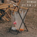 ゴミ袋&レジ袋スタンド 約W32×D25×H48cm 折りたたみ式 ゴミ袋ホルダー ダストボックス ダストスタンド ごみ箱 キッチン X型 角型 コンパクト 軽...
