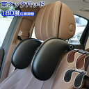 車用首枕 車用ネックパッド 車用 首まくら ヘッドレスト 旅行 ドライブ 低反発 取付簡単 角度調節 車ネッククッション 車中泊グッズ 車 カー用品 大人・...