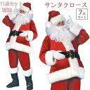 サンタクロース コスプレ 7点セット 11点セット 大人用 クリスマス衣装 メンズサンタクロース サンタ帽子 メンズ サンタ コスチューム サンタコスプレ衣装 ...