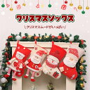クリスマス 靴下 サンタ プレゼント クリスマスツリー 飾り クリスマスプレゼント 置物 クリスマスソックス お菓子入れ 装飾 店舗 トナカイ サンタ 雪だるま サンタクロース 子供