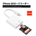 iPhone SDカードリーダー 高速データ転送 lighting SD/TF 2-in-1 カードカメラリーダー カメラ Word、Excle、PPT、PDF...