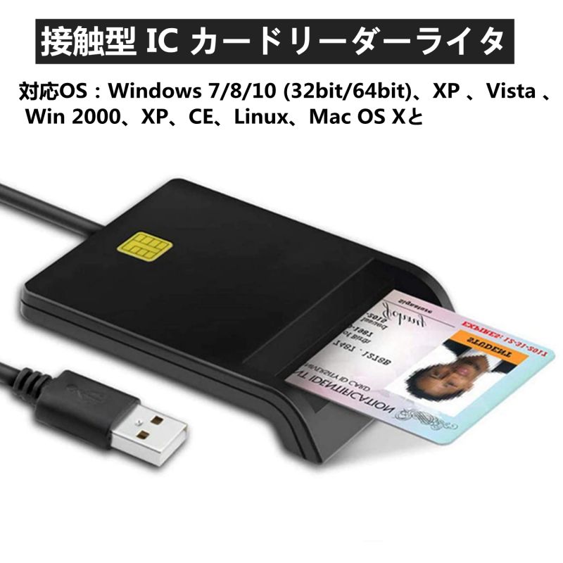 接触型 IC カードリーダーライター 国税電子申告 e-Tax USB接続 パソコン地方税電子手続き等に対応 自宅で確定申告 USB接続 マイナンバーカード、住基カードに対応