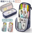 ペンケース スタンド 大容量 帆布 ペン立て 筆箱 多機能 タテヨコ ペンポーチ 文具バッグ 中小学生 高校生 大学生 男の子 女の子 子供 サラリーマン ビジ...