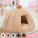 猫ベッド 猫ハウス 冬 ドーム型 ペットベッド おしゃれ かわいい あったか ベッド グッズ あったかグッズ 猫ベッド クッション 猫 隠れ家 保温防寒 洗える...