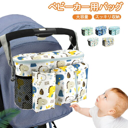 ベビーカーバッグ ドリンクホルダー 大容量 ベビーカー用バッグ バギーバッグ 収納バッグ おでかけポケット 小物入れ 赤ちゃん 便利 ポーチ 軽量 おしゃれ マザーズバッグ ベビーカー用バッグ ベビーカーバッグ ドリンクホルダー 大容量 ベビーカー用バッグ バギーバッグ 収納バッグ おでかけポケット 小物入れ 赤ちゃん 便利 ポーチ 軽量 おしゃれ マザーズバッグ ベビーカー用バッグ