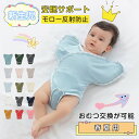 モロー反射を防ぐ 天然素材 おててが出せる 夜泣き対策 新生児 ベビー 出産祝い ベビーギフト 夜泣き対策 出産祝い ベビー服